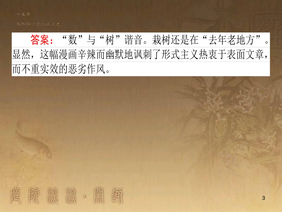 高考政治一轮复习 4.4.2 实现人生的价值课件 新人教版必修4 (132)_第3页