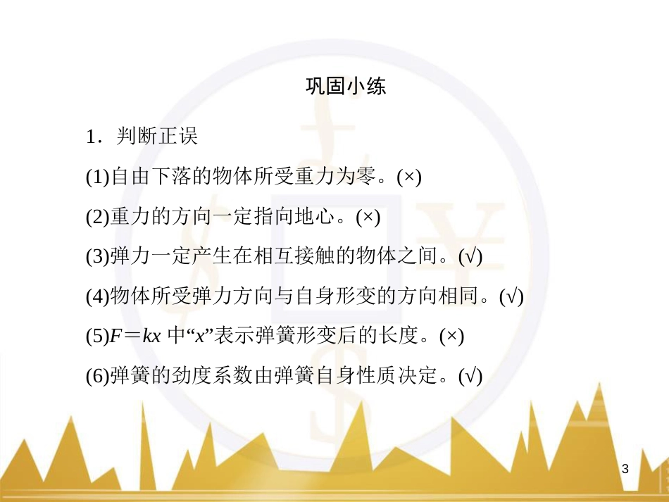 高考物理一轮复习 专题一 力与直线运动课件 (194)_第3页