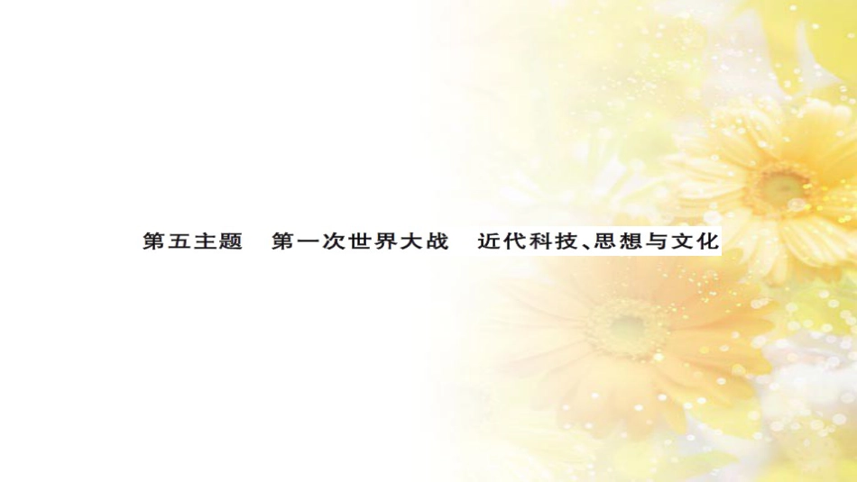 中考历史 历史专家谈中考课件 (45)_第1页