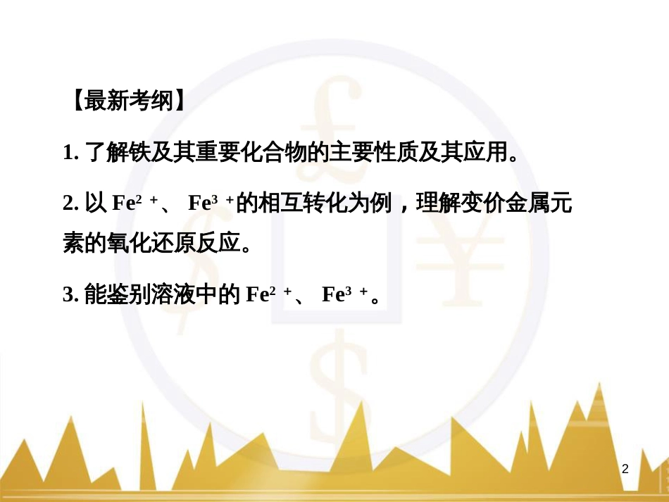 高考语文复习 作文技法点拨 4 议论文论证方法课件 (60)_第2页