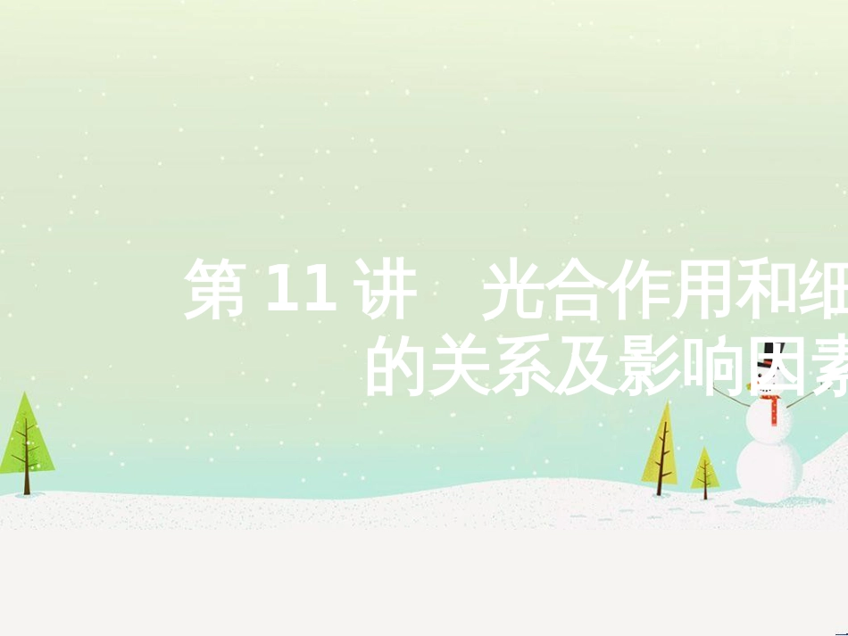 高考地理二轮总复习 微专题1 地理位置课件 (498)_第1页