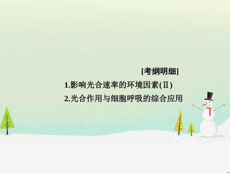 高考地理二轮总复习 微专题1 地理位置课件 (498)_第2页