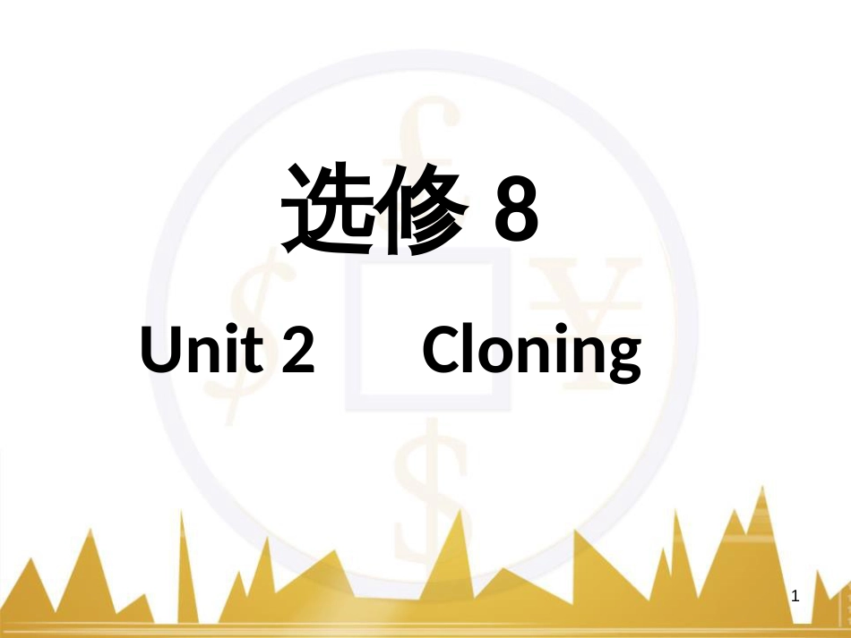 高考语文复习 作文技法点拨 4 议论文论证方法课件 (199)_第1页