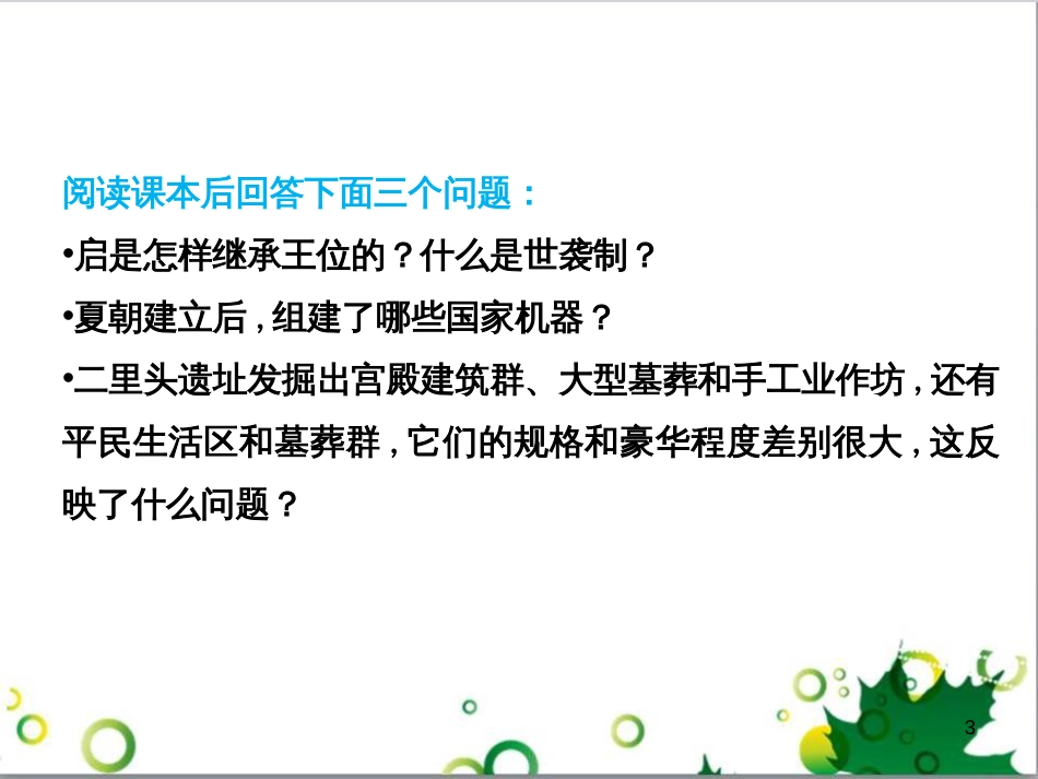 七年级英语上册 周末读写训练 WEEK TWO课件 （新版）人教新目标版 (48)_第3页