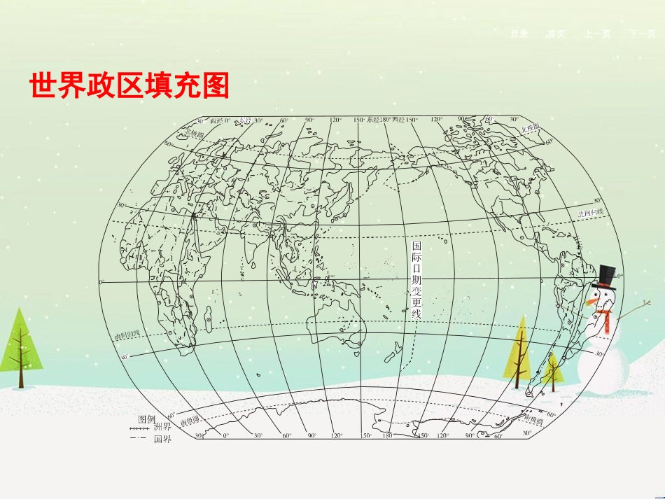 高考地理二轮总复习 微专题1 地理位置课件 (715)_第2页