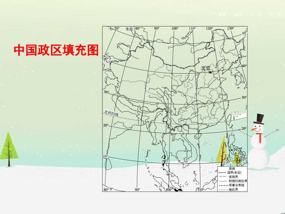 高考地理二轮总复习 微专题1 地理位置课件 (715)_第3页