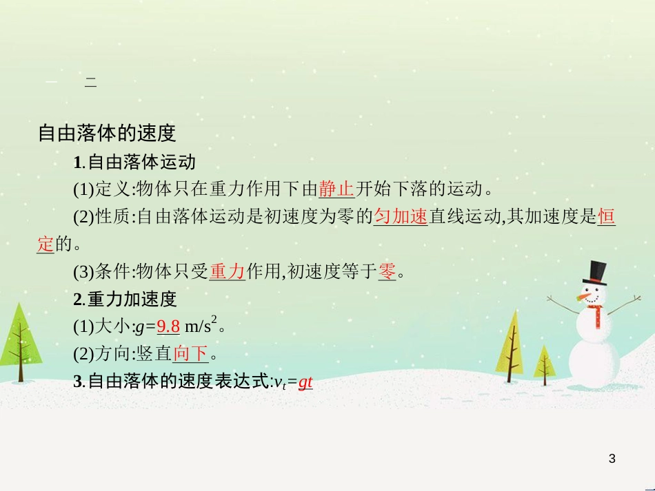 高中地理 1.1 地球的宇宙环境课件 湘教版必修1 (170)_第3页