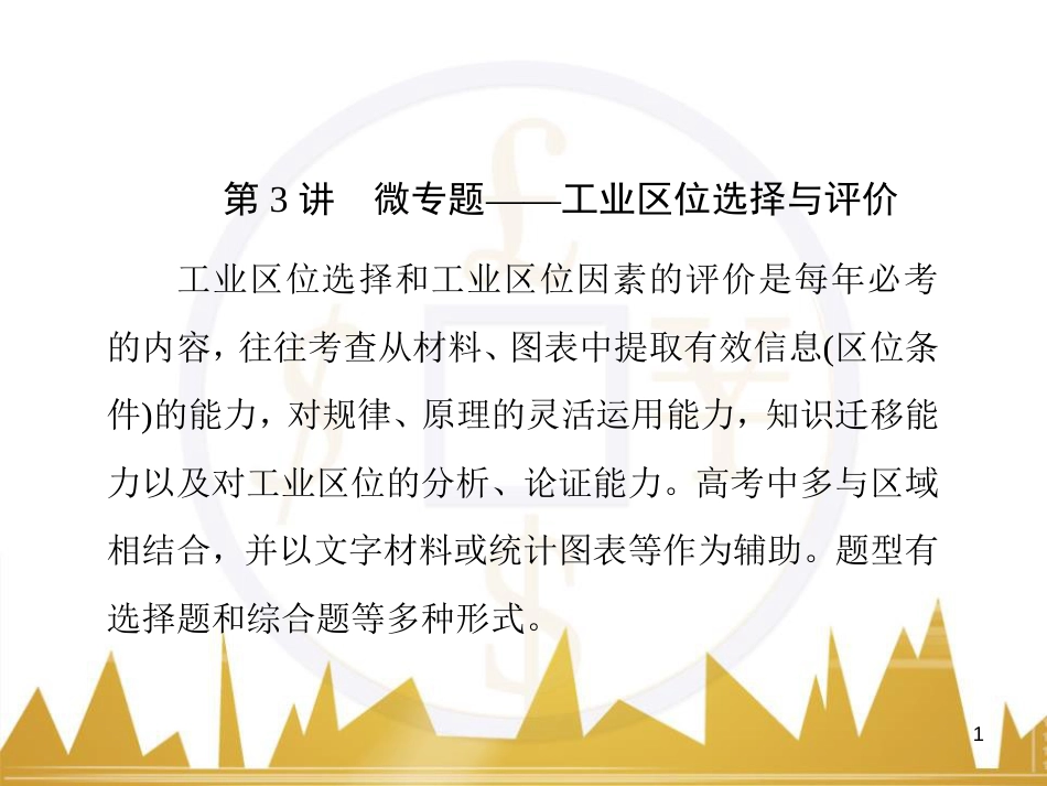 高三化学一轮总复习 有机化学基础（第4课时）高分子化合物与有机合成课件（选修5） (12)_第1页
