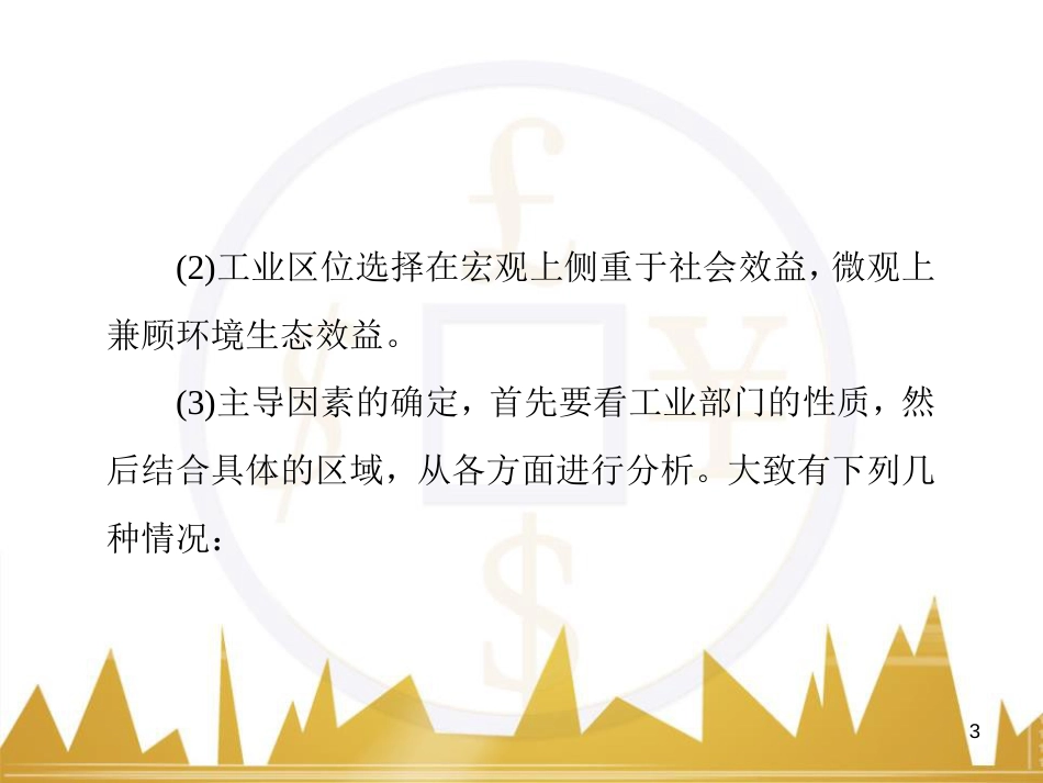 高三化学一轮总复习 有机化学基础（第4课时）高分子化合物与有机合成课件（选修5） (12)_第3页