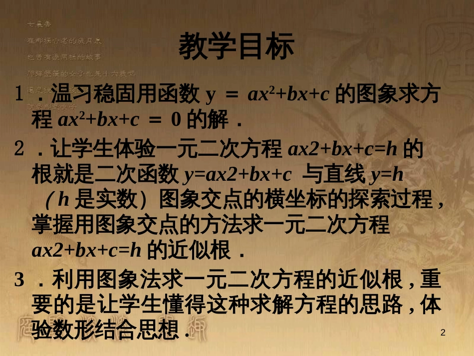 九年级数学下册 2.5 二次函数与一元二次方程（2）课件 （新版）北师大版_第2页