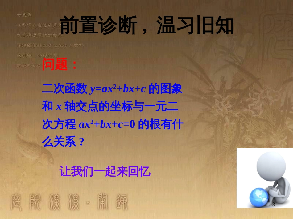 九年级数学下册 2.5 二次函数与一元二次方程（2）课件 （新版）北师大版_第3页
