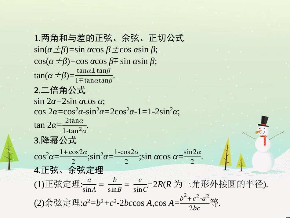 高考数学二轮复习 第一部分 数学方法、思想指导 第1讲 选择题、填空题的解法课件 理 (487)_第2页