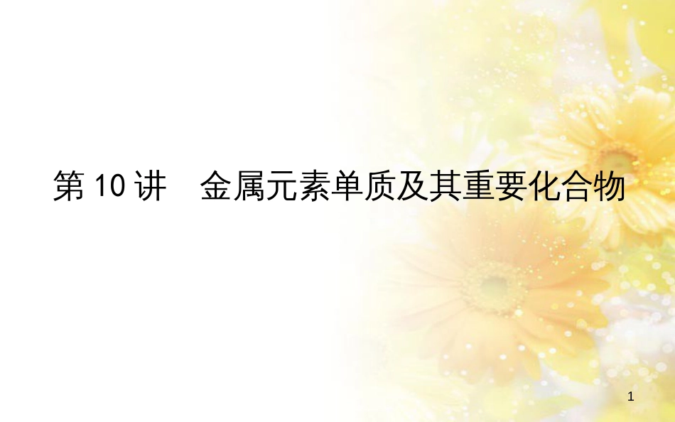 中考数学总复习 专题一 图表信息课件 新人教版 (74)_第1页