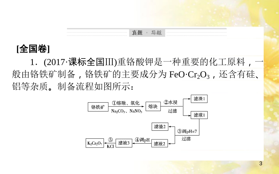 中考数学总复习 专题一 图表信息课件 新人教版 (74)_第3页
