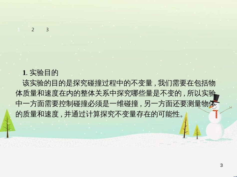 高中地理 1.1 地球的宇宙环境课件 湘教版必修1 (81)_第3页
