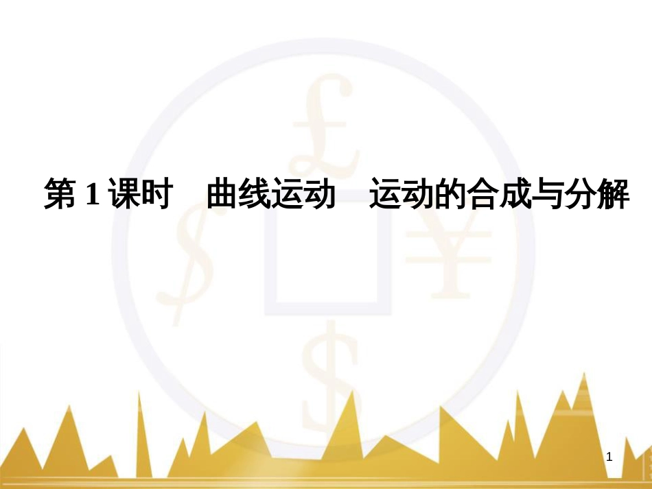 高考语文复习 作文技法点拨 4 议论文论证方法课件 (147)_第1页