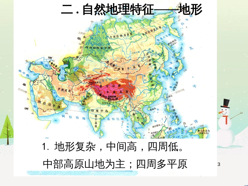 高三地理一轮复习 北美洲课件 新人教版 (13)_第3页