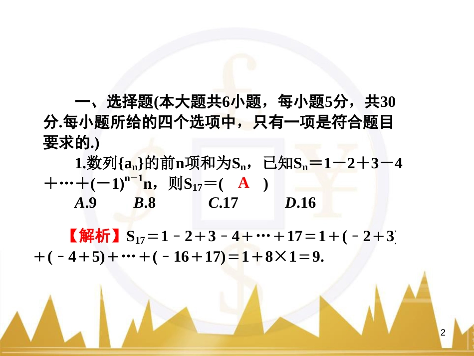 高中语文 异彩纷呈 千姿百态 传记体类举隅 启功传奇课件 苏教版选修《传记选读》 (174)_第2页