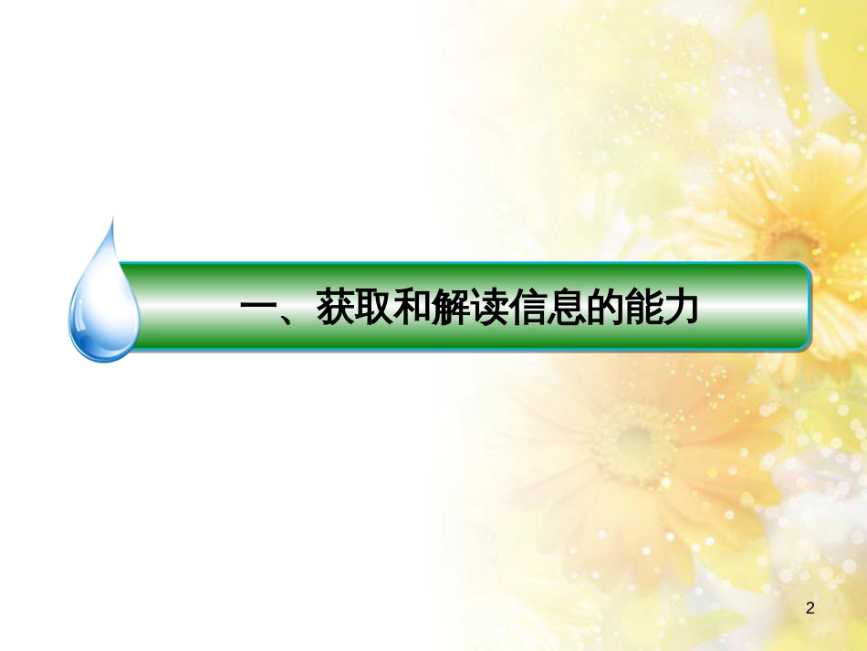 中考数学总复习 专题一 图表信息课件 新人教版 (408)_第2页