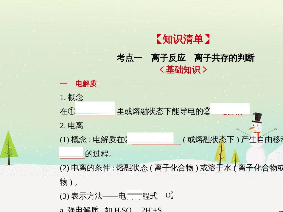 高考地理二轮总复习 微专题1 地理位置课件 (695)_第2页