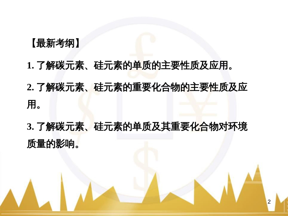 高考语文复习 作文技法点拨 4 议论文论证方法课件 (62)_第2页