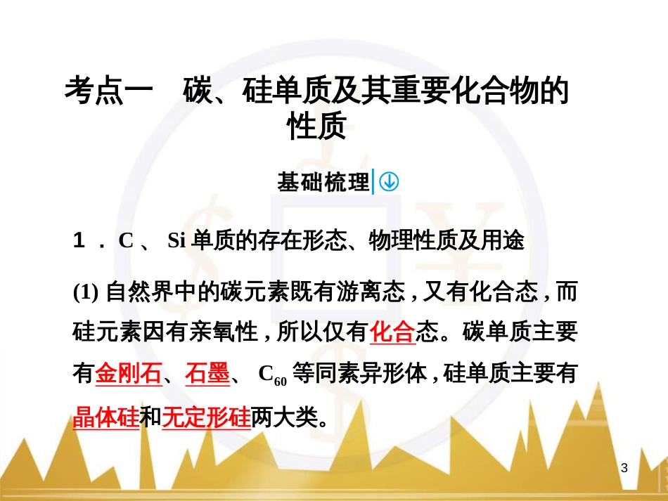 高考语文复习 作文技法点拨 4 议论文论证方法课件 (62)_第3页