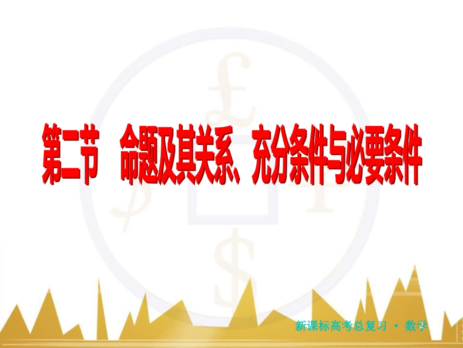 高三化学一轮总复习 有机化学基础（第4课时）高分子化合物与有机合成课件（选修5） (58)_第2页