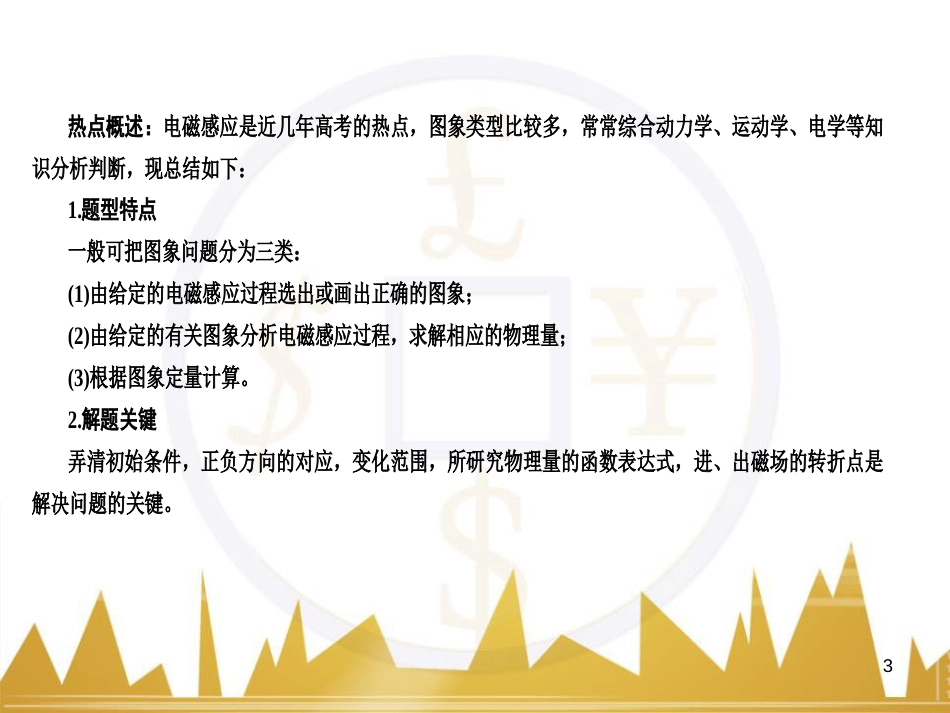 高三化学一轮总复习 有机化学基础（第4课时）高分子化合物与有机合成课件（选修5） (192)_第3页