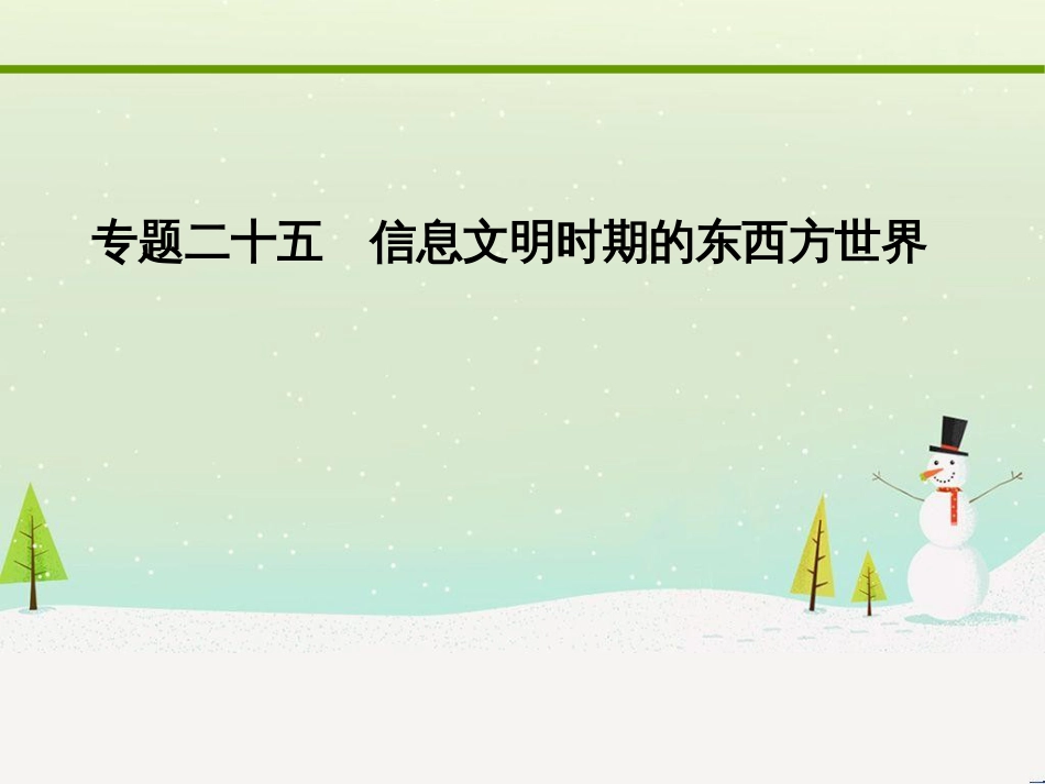 高考化学大二轮复习 第二部分 试题强化突破 25 有机推断(第26题)课件 (32)_第1页