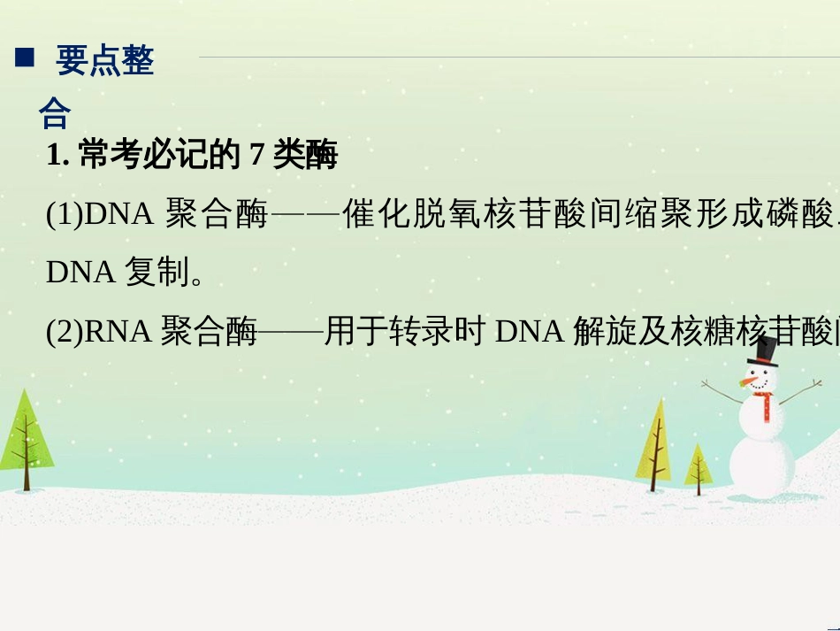 高考地理一轮复习 第1章 宇宙中的地球（含地球和地图）第1节 地球与地球仪课件 湘教版 (50)_第2页