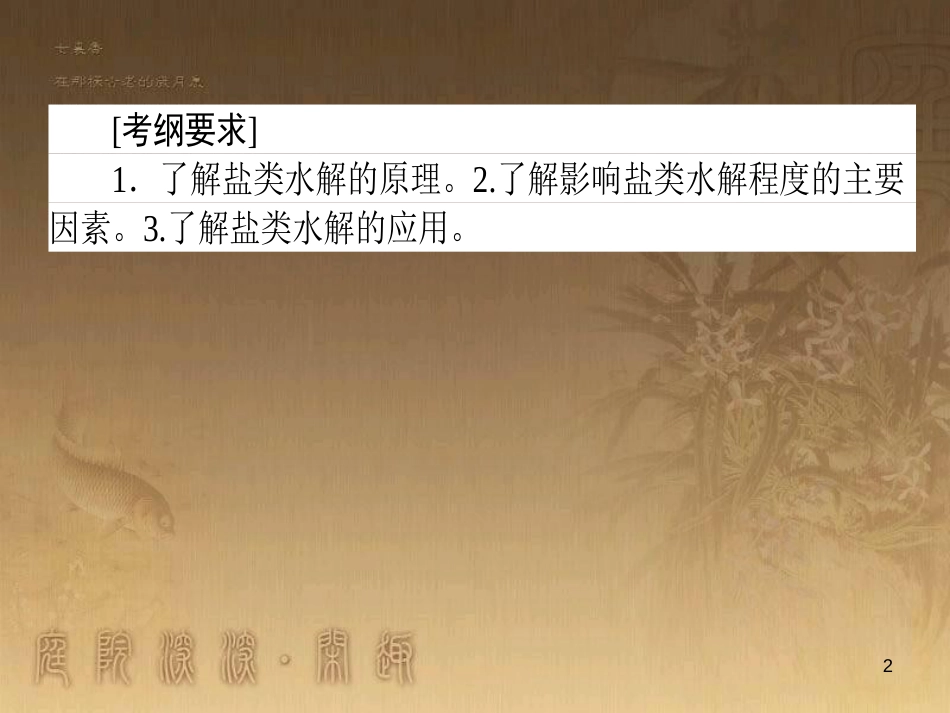 高考政治一轮复习 4.4.2 实现人生的价值课件 新人教版必修4 (13)_第2页