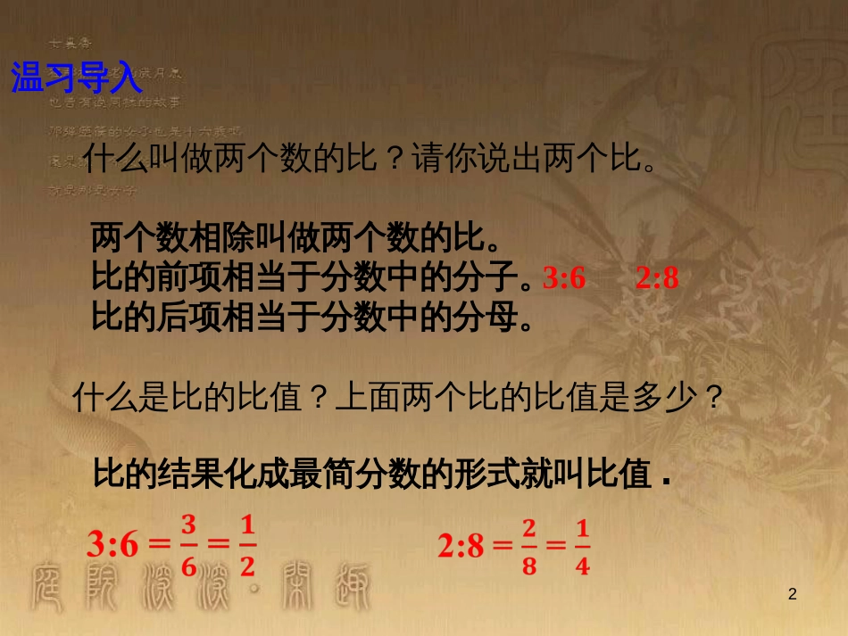 六年级数学下册 4.1《比例》例1例2例3课件 （新版）苏教版_第2页