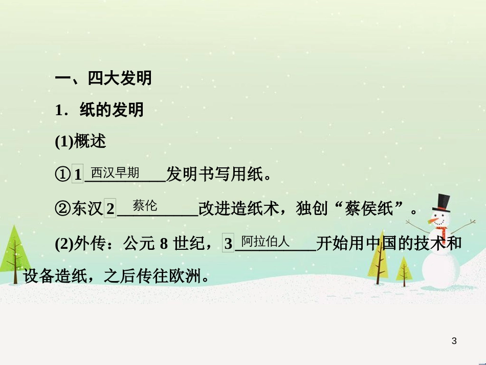 高考地理 技法点拨——气候 1 (745)_第3页