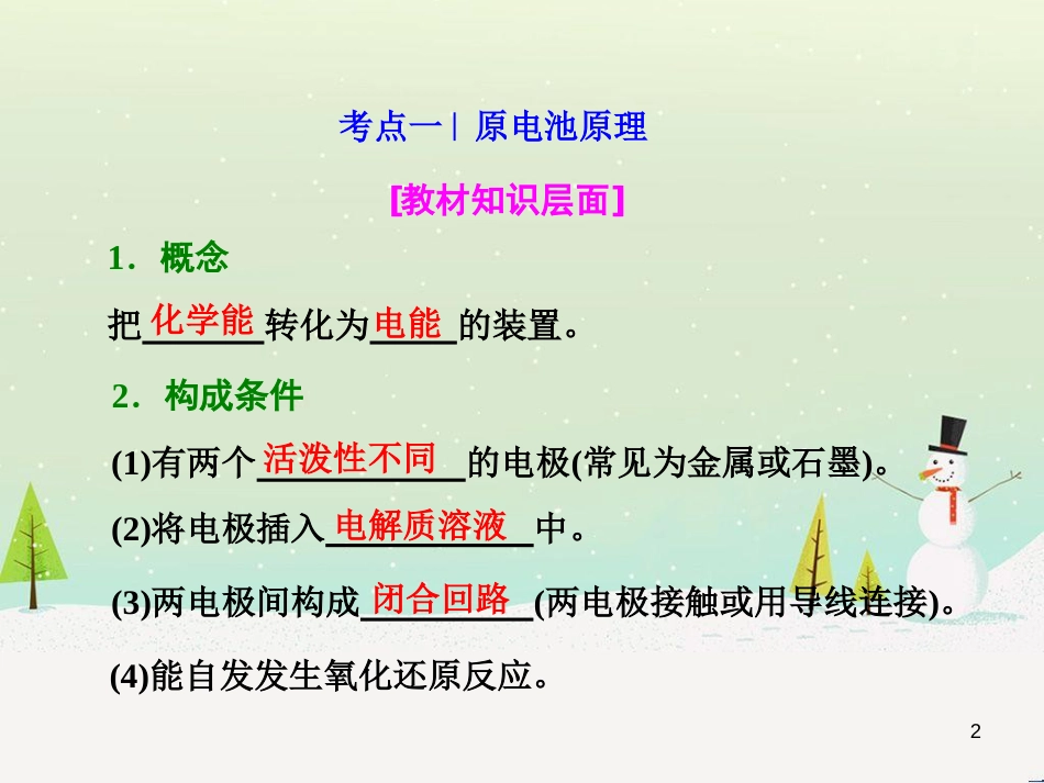 高考化学 化学电源复习课件 (2)_第2页