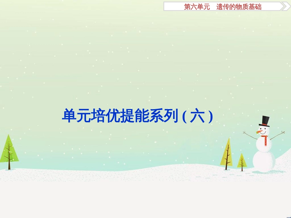 高考化学大一轮复习 第八章 水溶液中的离子平衡 第二讲 水的电离和溶液的酸碱性课件 (33)_第1页