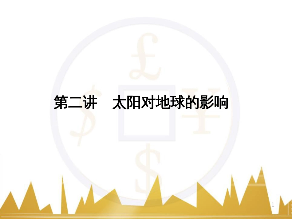 高三化学一轮总复习 有机化学基础（第4课时）高分子化合物与有机合成课件（选修5） (227)_第1页