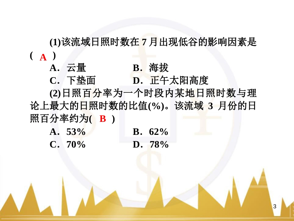 高三化学一轮总复习 有机化学基础（第4课时）高分子化合物与有机合成课件（选修5） (227)_第3页