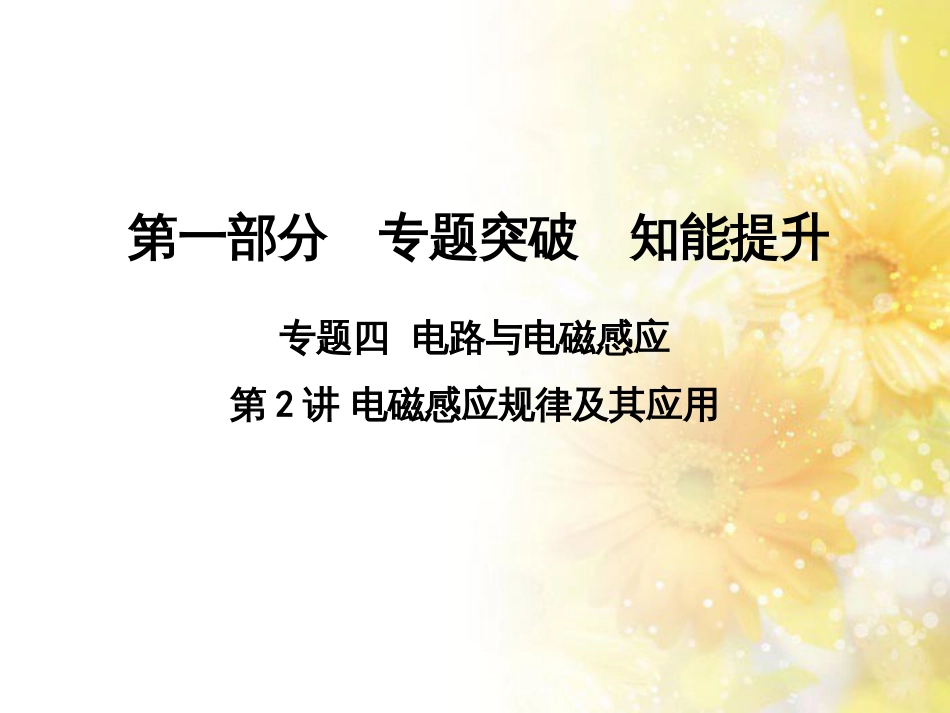 中考数学总复习 专题一 图表信息课件 新人教版 (328)_第1页