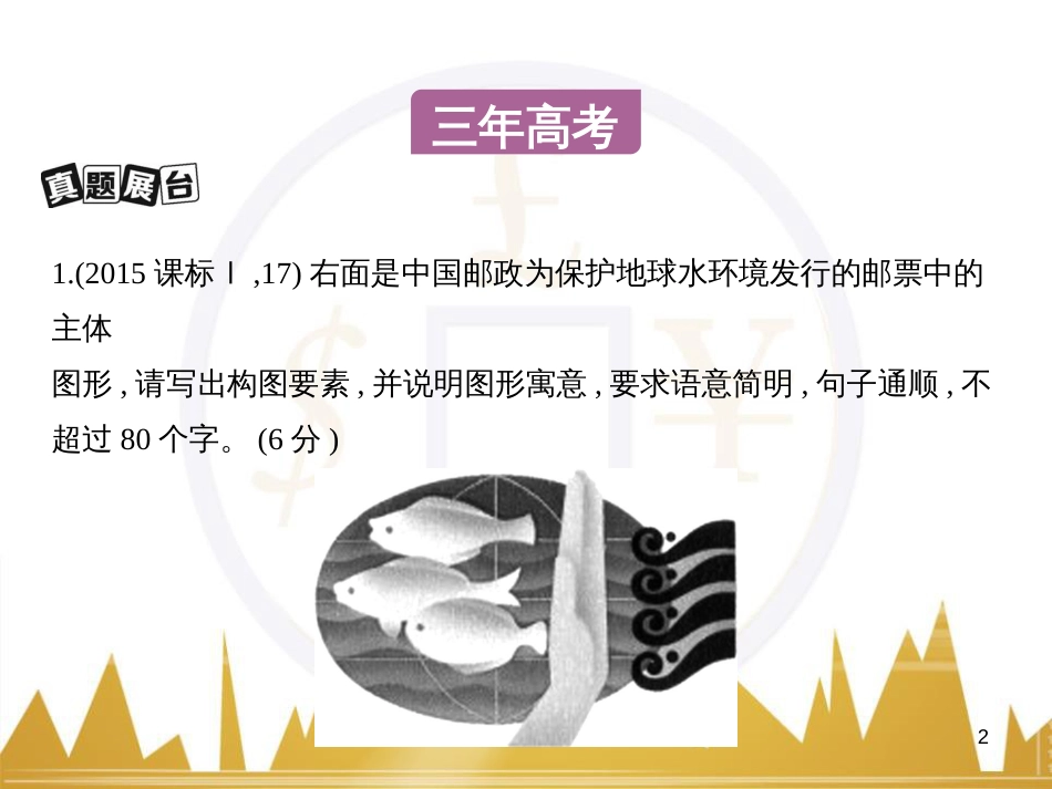 高三化学一轮总复习 有机化学基础（第4课时）高分子化合物与有机合成课件（选修5） (217)_第2页