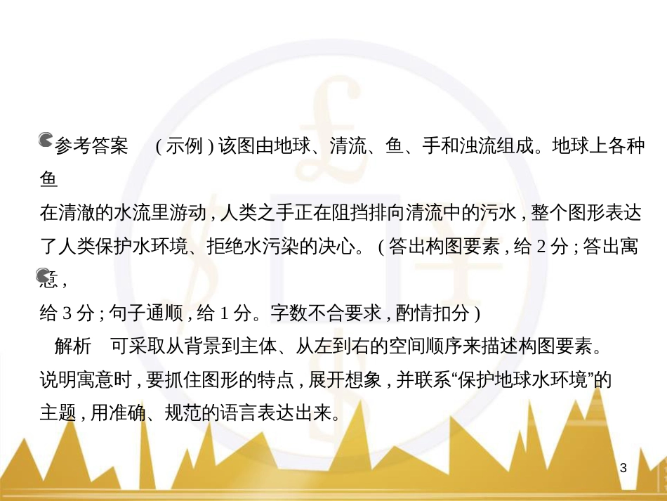 高三化学一轮总复习 有机化学基础（第4课时）高分子化合物与有机合成课件（选修5） (217)_第3页