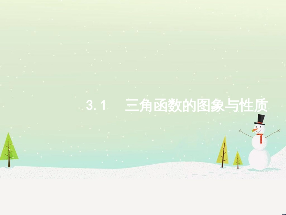 高考数学二轮复习 第一部分 数学方法、思想指导 第1讲 选择题、填空题的解法课件 理 (459)_第2页