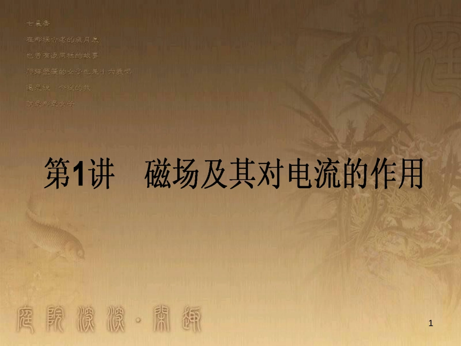 高考政治一轮复习 4.4.2 实现人生的价值课件 新人教版必修4 (56)_第1页