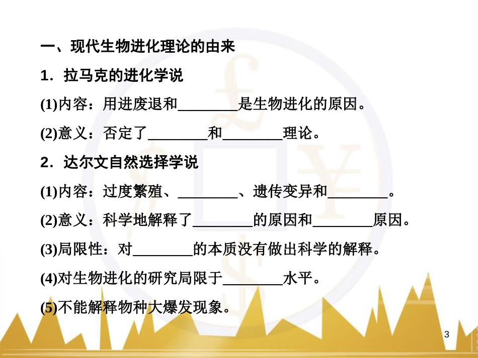 高中语文 异彩纷呈 千姿百态 传记体类举隅 启功传奇课件 苏教版选修《传记选读》 (67)_第3页