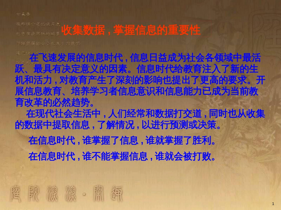 七年级数学上册 第六章 数据的收集与整理 1 数据的收集 数据的收集过程与方法素材 （新版）北师大版_第1页