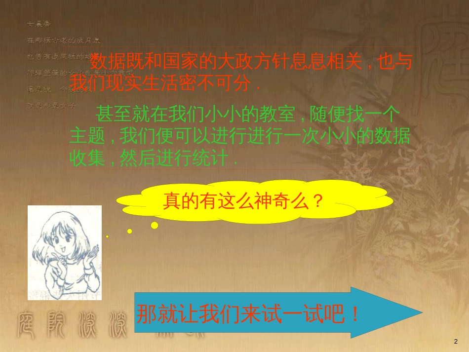 七年级数学上册 第六章 数据的收集与整理 1 数据的收集 数据的收集过程与方法素材 （新版）北师大版_第2页