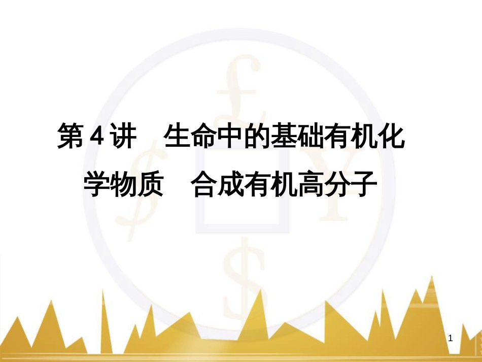 高考语文复习 作文技法点拨 4 议论文论证方法课件 (87)_第1页