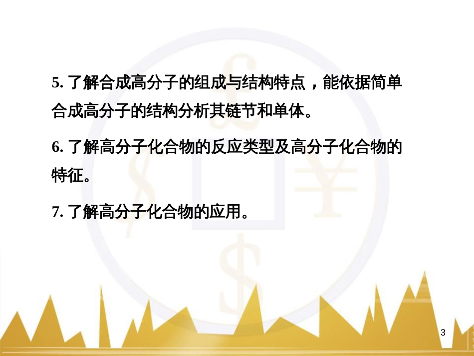 高考语文复习 作文技法点拨 4 议论文论证方法课件 (87)_第3页