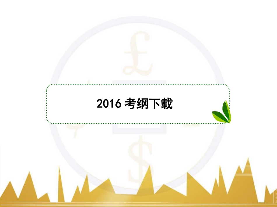 高考物理一轮复习 专题一 力与直线运动课件 (130)_第3页