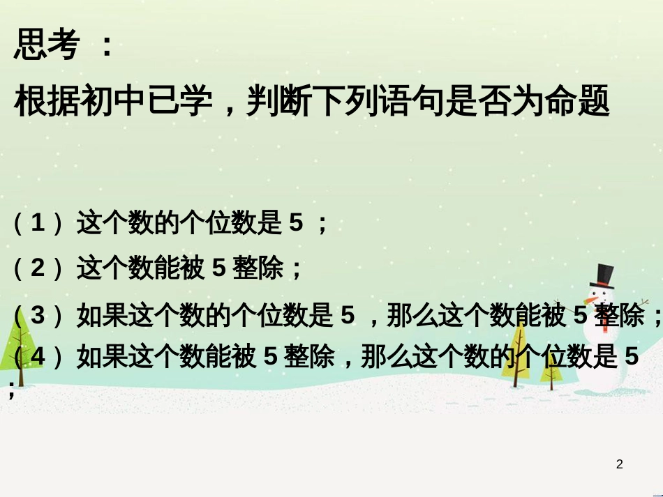 高一数学上册 第1章 集合和命题 1.4 命题的形式及等价关系课件 沪教版_第2页