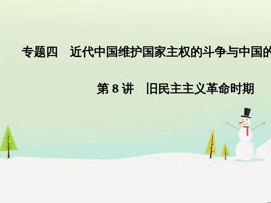 高考地理二轮总复习 微专题1 地理位置课件 (539)_第1页